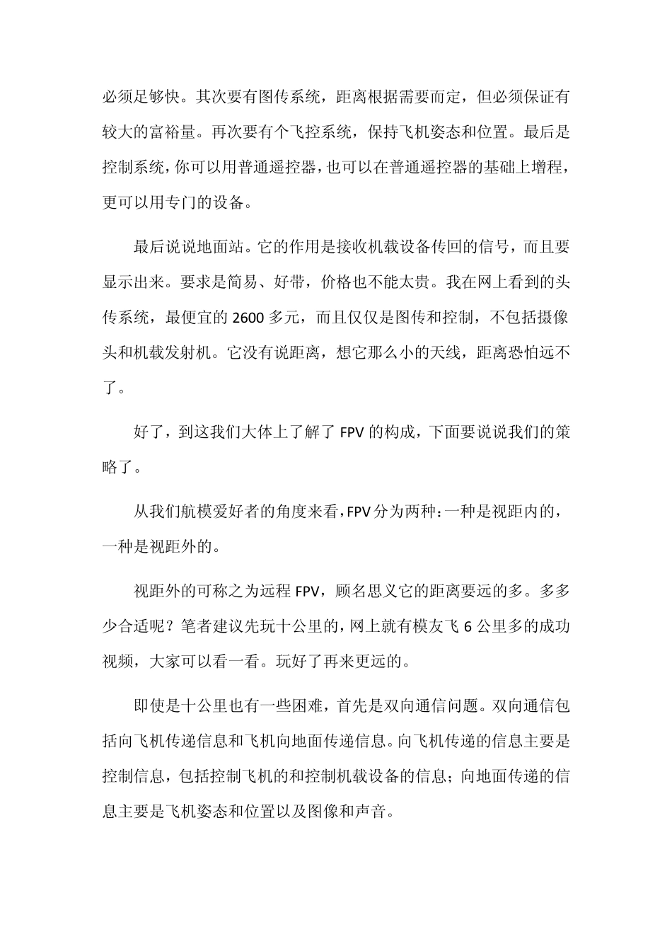 浅谈FPV与普通航模爱好者的解决方案_第3页
