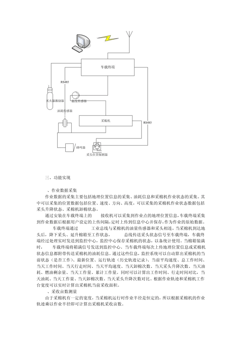 浅谈GPS定位系统在采棉机上的应用_第3页