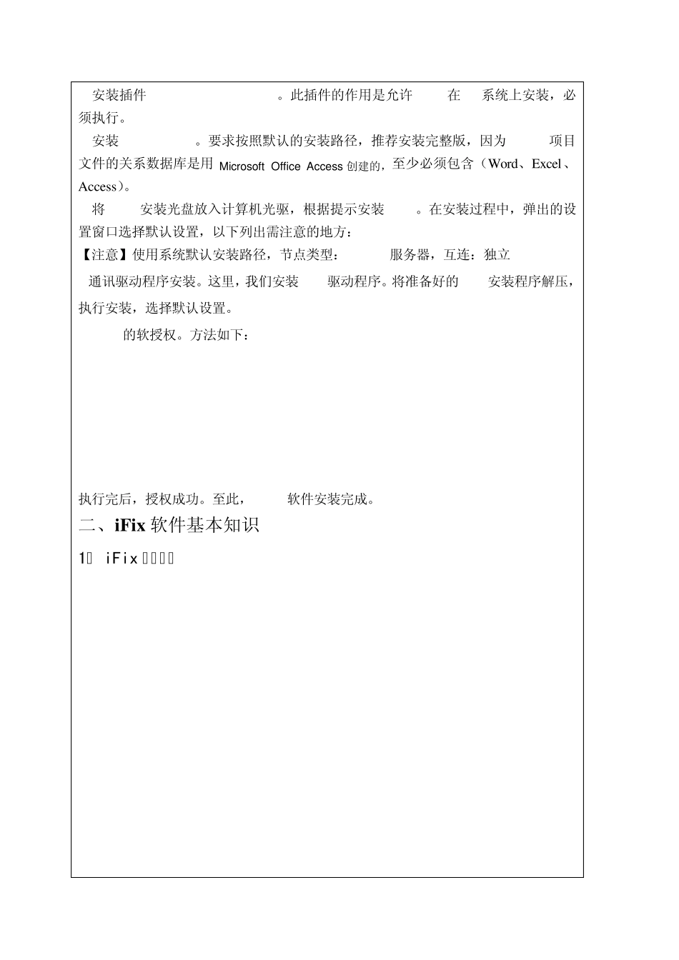 浅谈IFIX重装_第2页