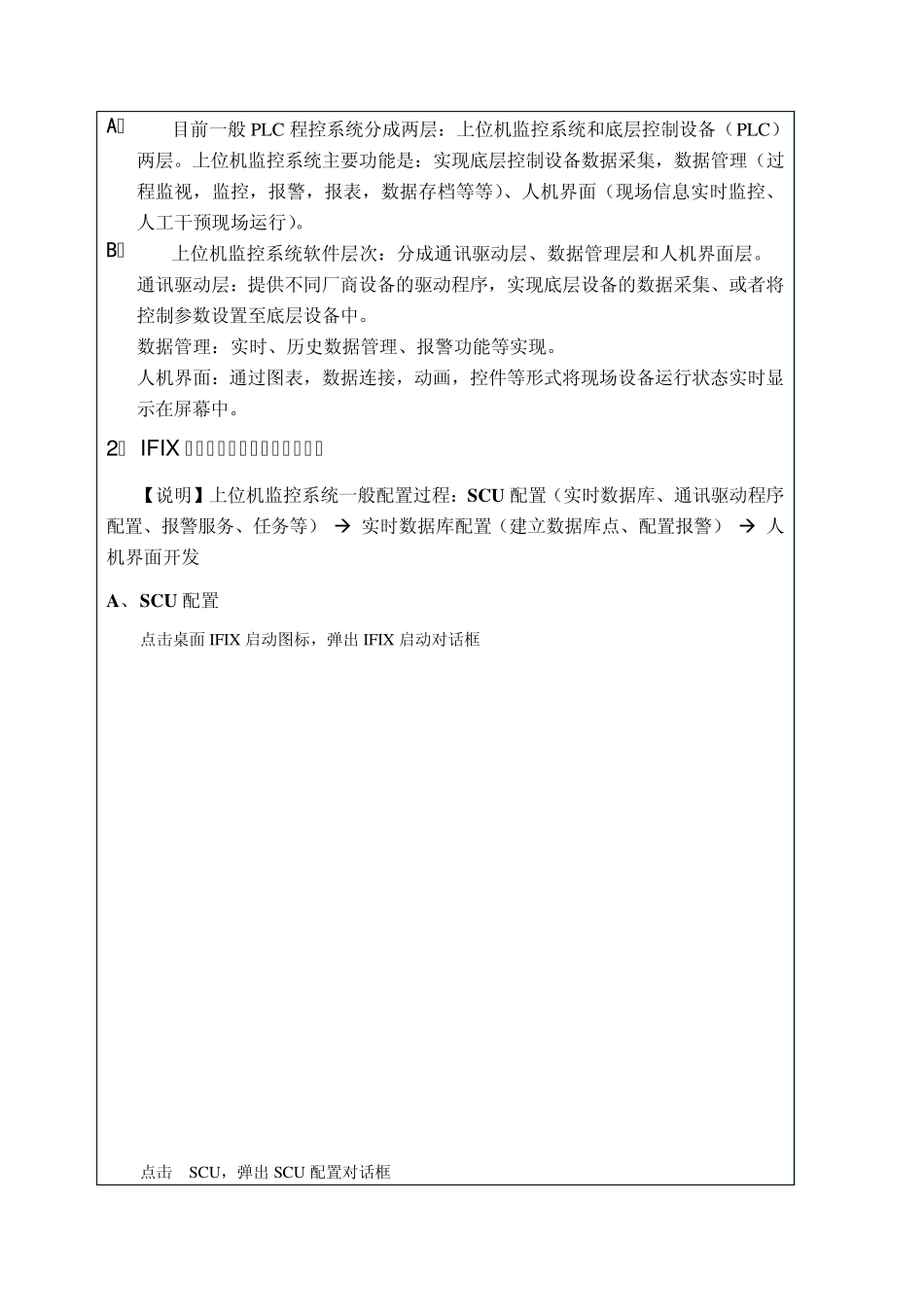 浅谈IFIX重装_第3页