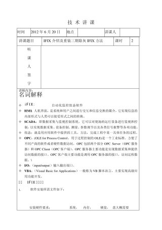 浅谈IFIX重装