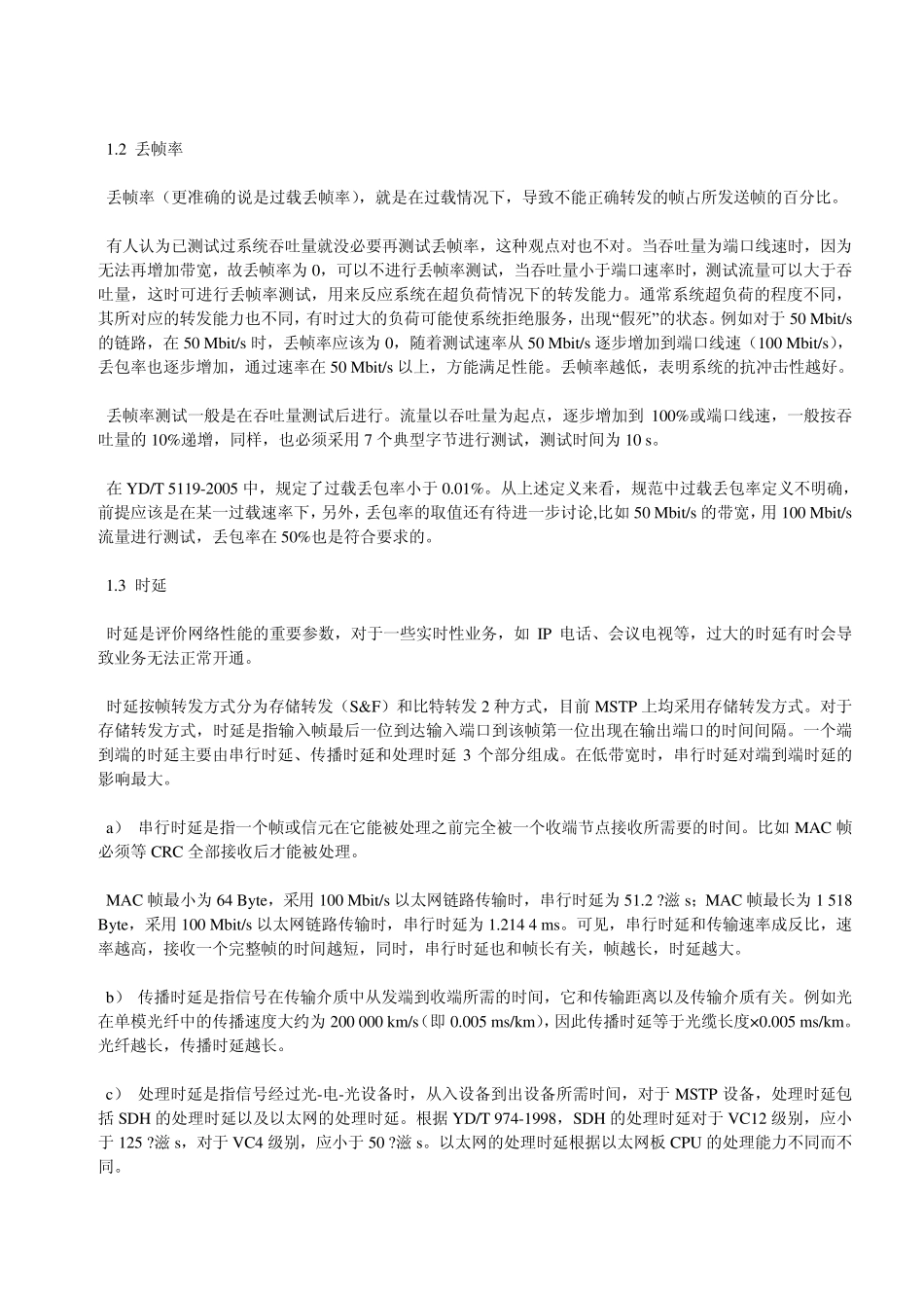 浅谈MSTP的工程测试_第2页