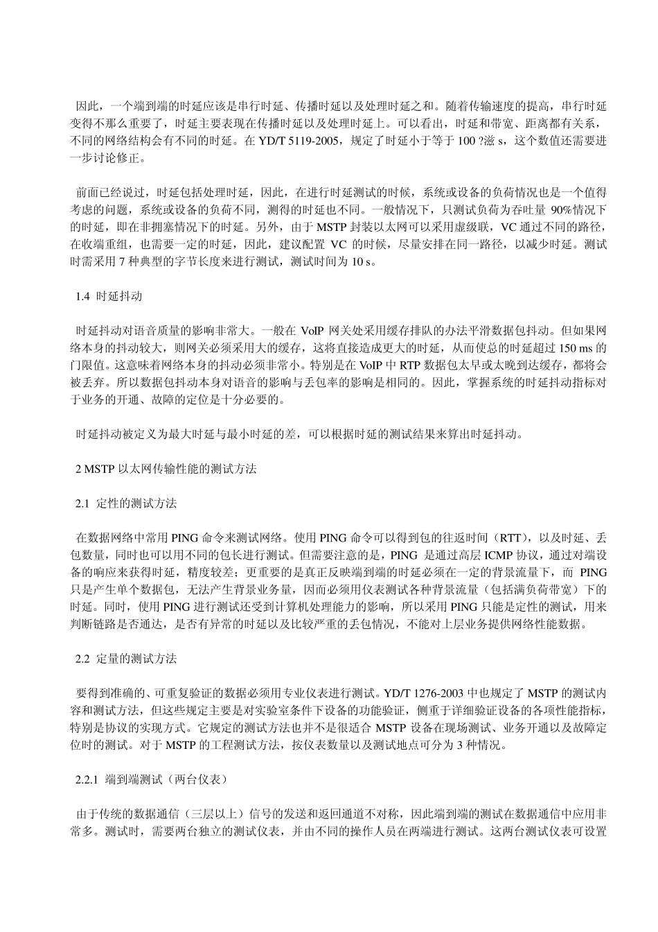 浅谈MSTP的工程测试_第3页