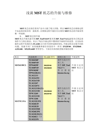 浅谈MST机芯的维修与升级