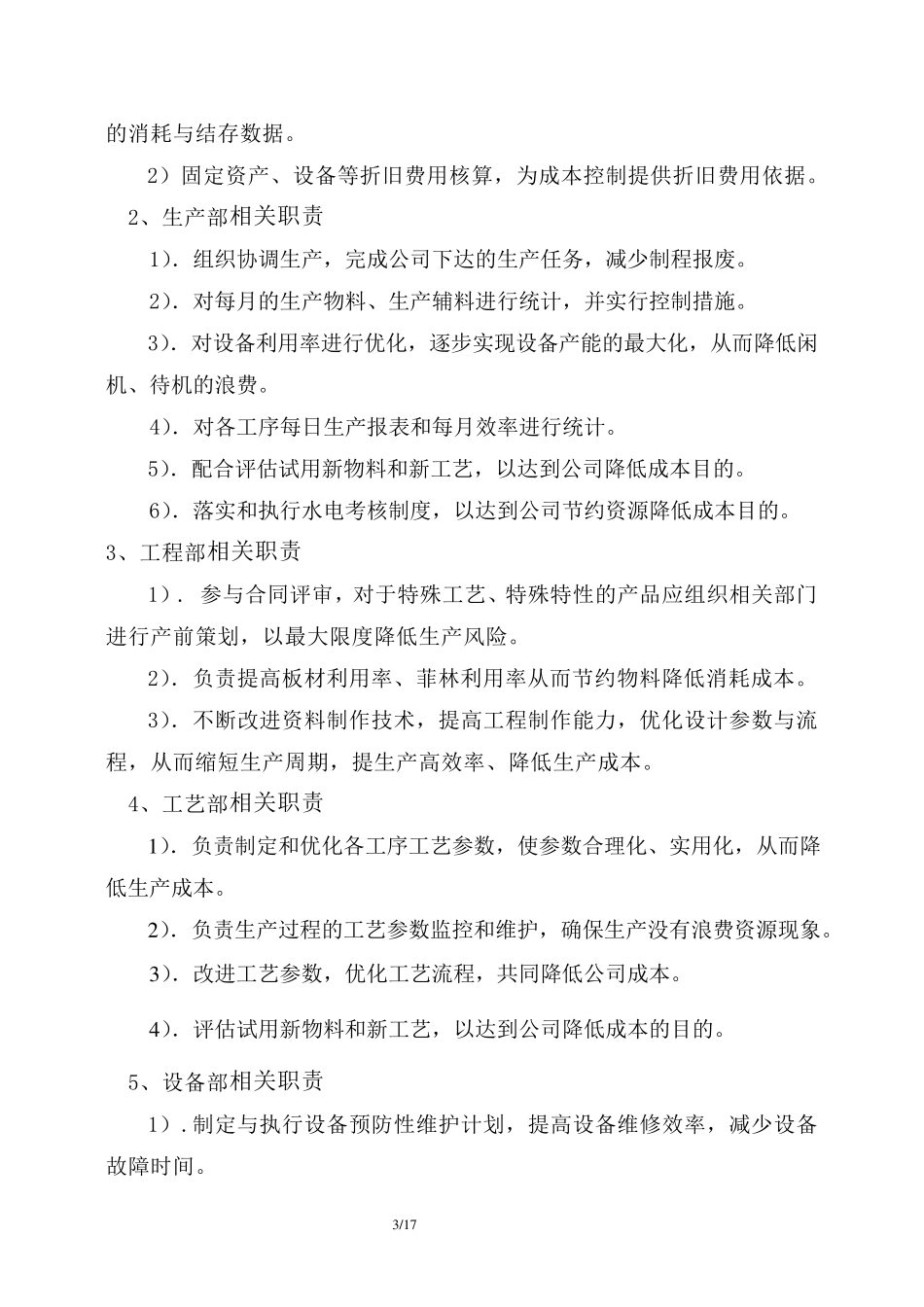 浅谈PCB成本控制方案(博敏吴秉南)_第3页