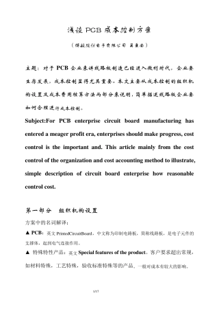 浅谈PCB成本控制方案(博敏吴秉南)