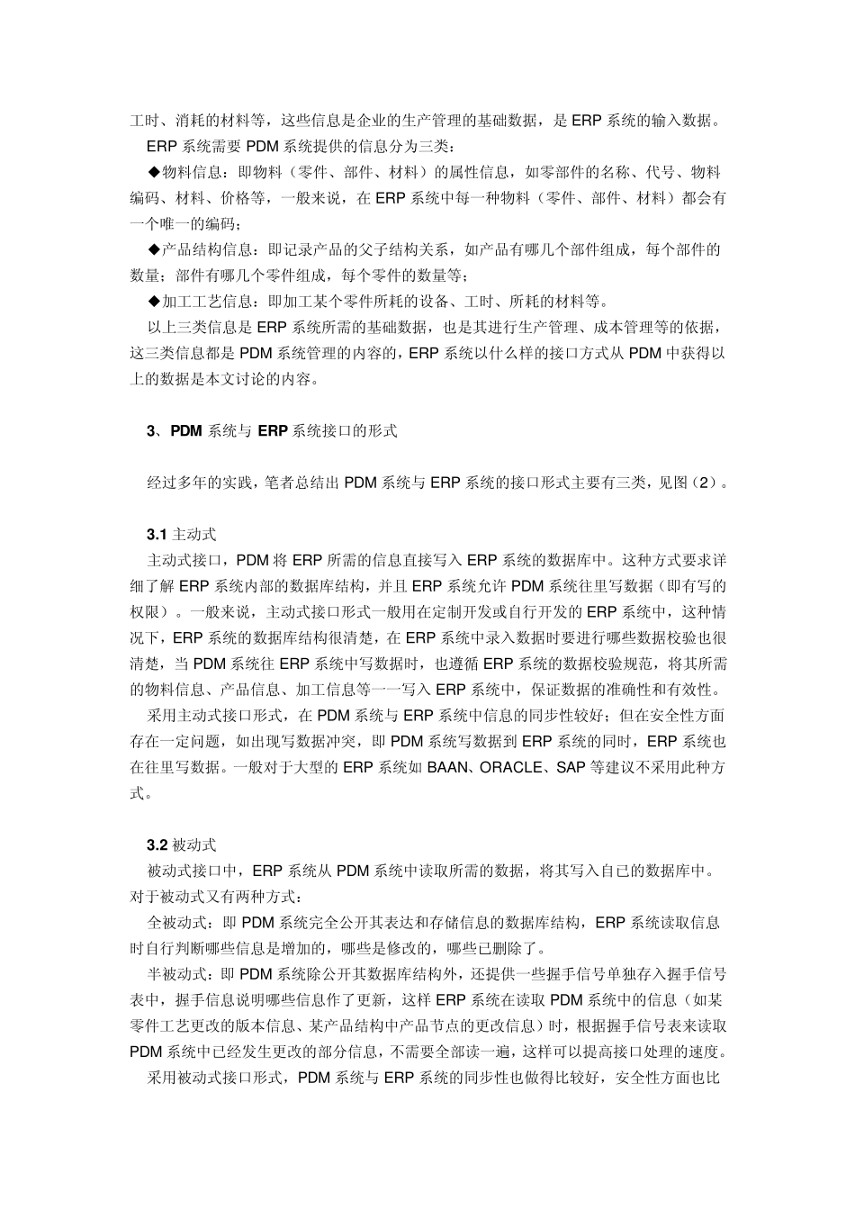浅谈PDM系统与ERP系统的接口_第2页
