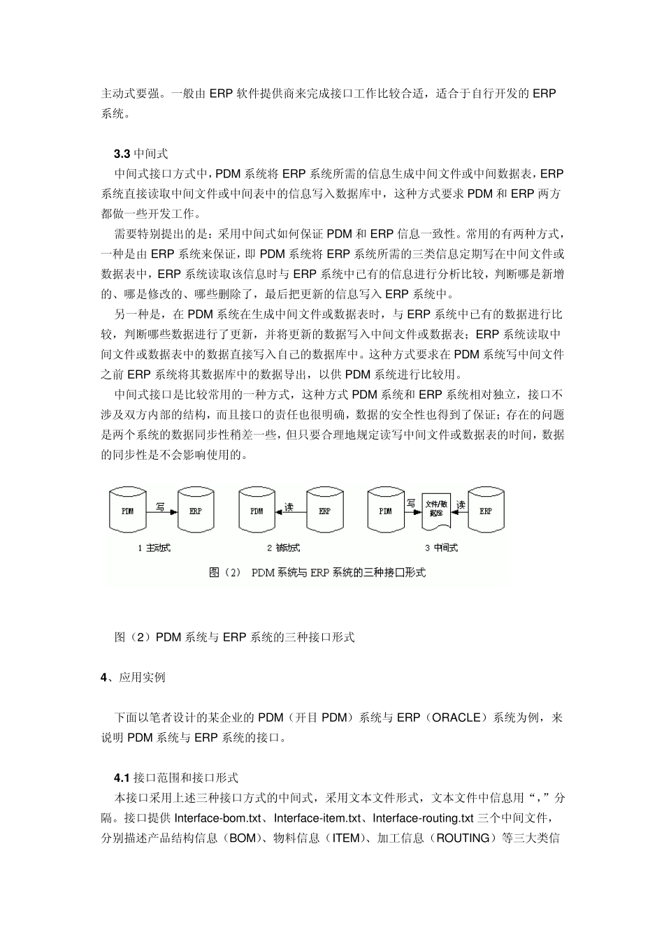 浅谈PDM系统与ERP系统的接口_第3页