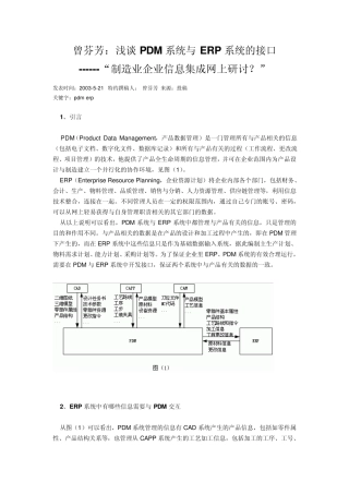 浅谈PDM系统与ERP系统的接口