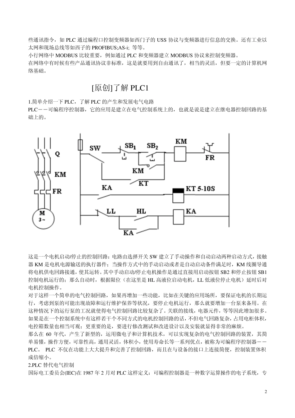 浅谈PLC学习的5个阶段_第2页