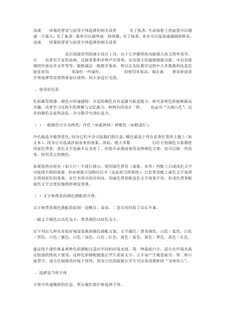 浅谈PPT屏幕的背景与前景字体选择的相关设置