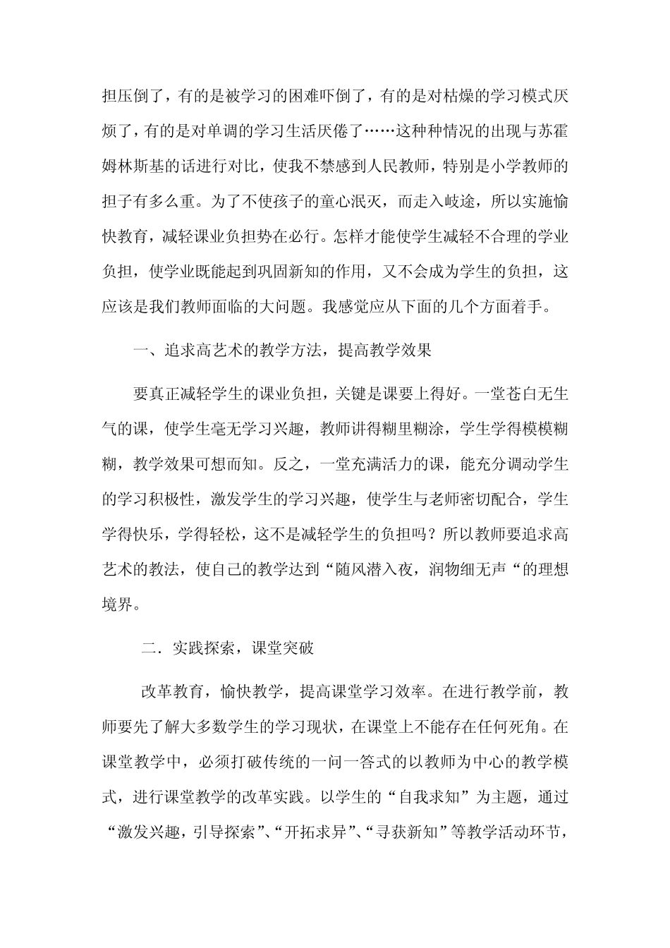 浅谈“如何切实的减轻小学生的课业负担”_第2页