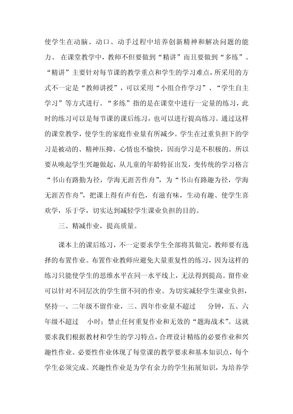浅谈“如何切实的减轻小学生的课业负担”_第3页