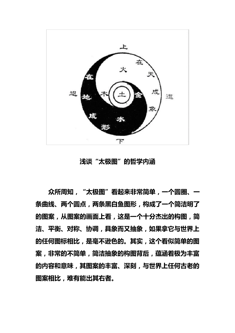 浅谈“太极图”的哲学内涵_第2页