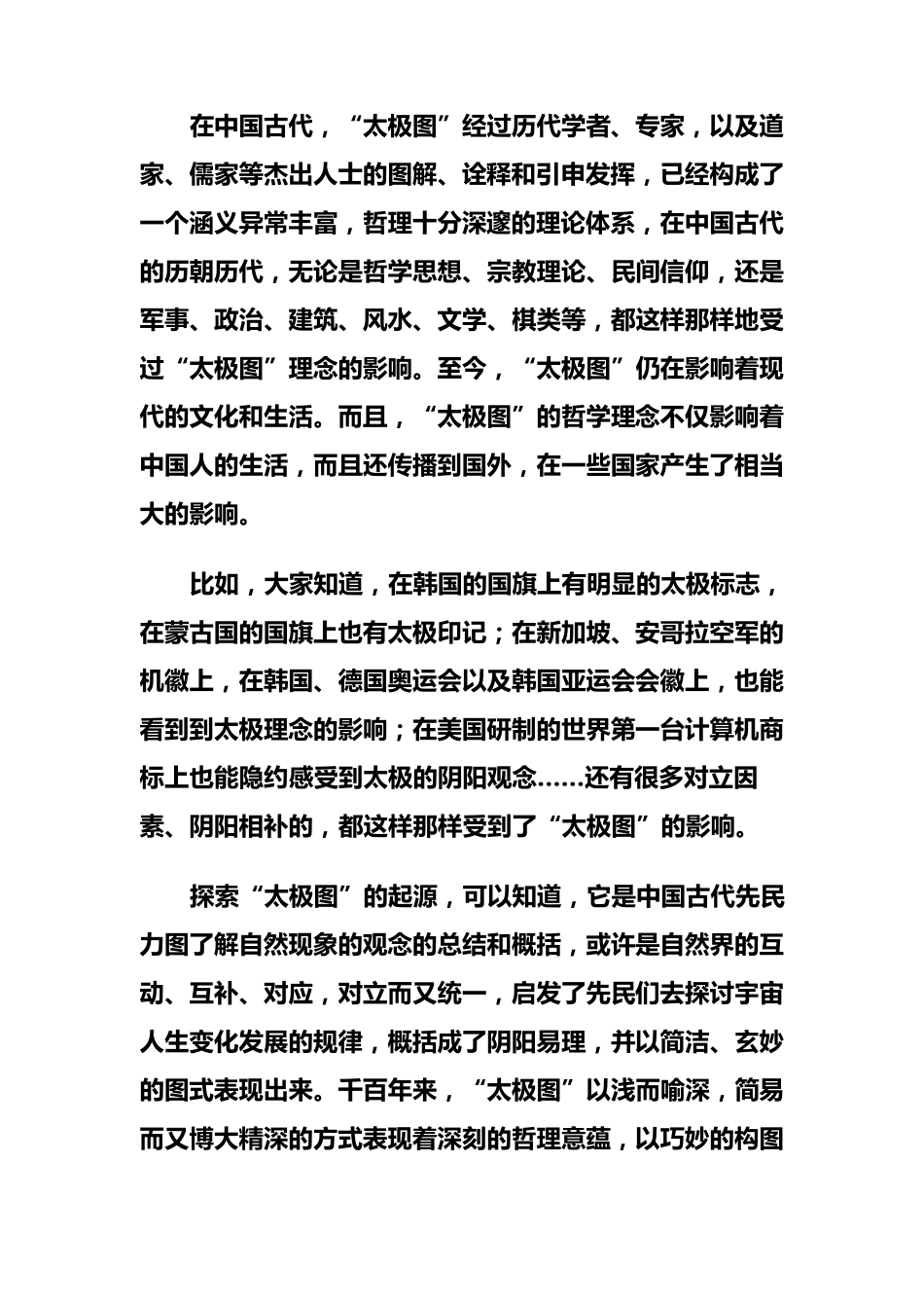 浅谈“太极图”的哲学内涵_第3页