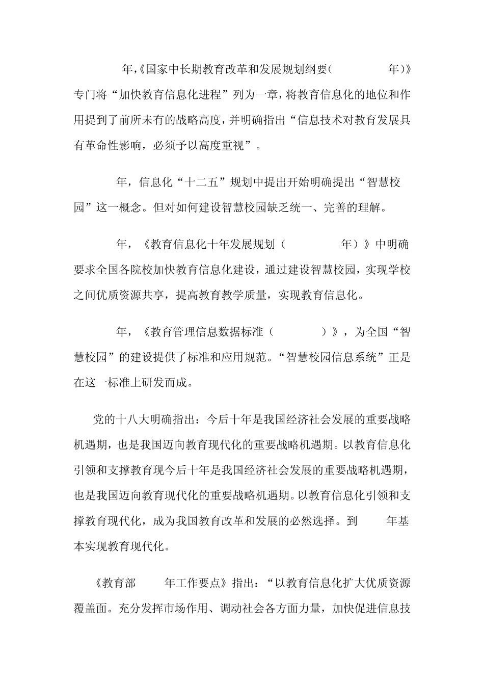 浅谈“智慧校园”建设_第2页