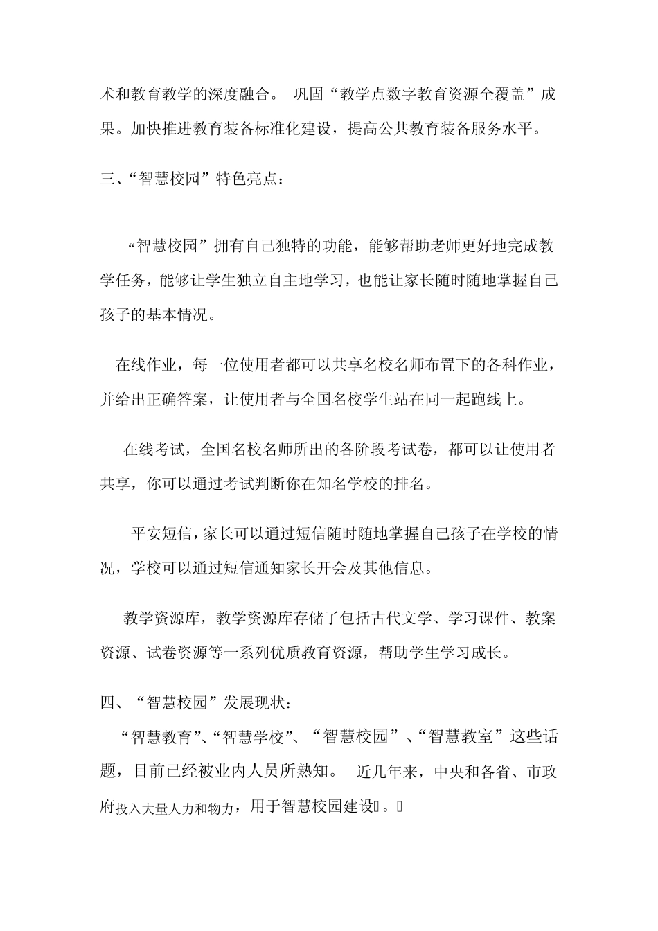 浅谈“智慧校园”建设_第3页