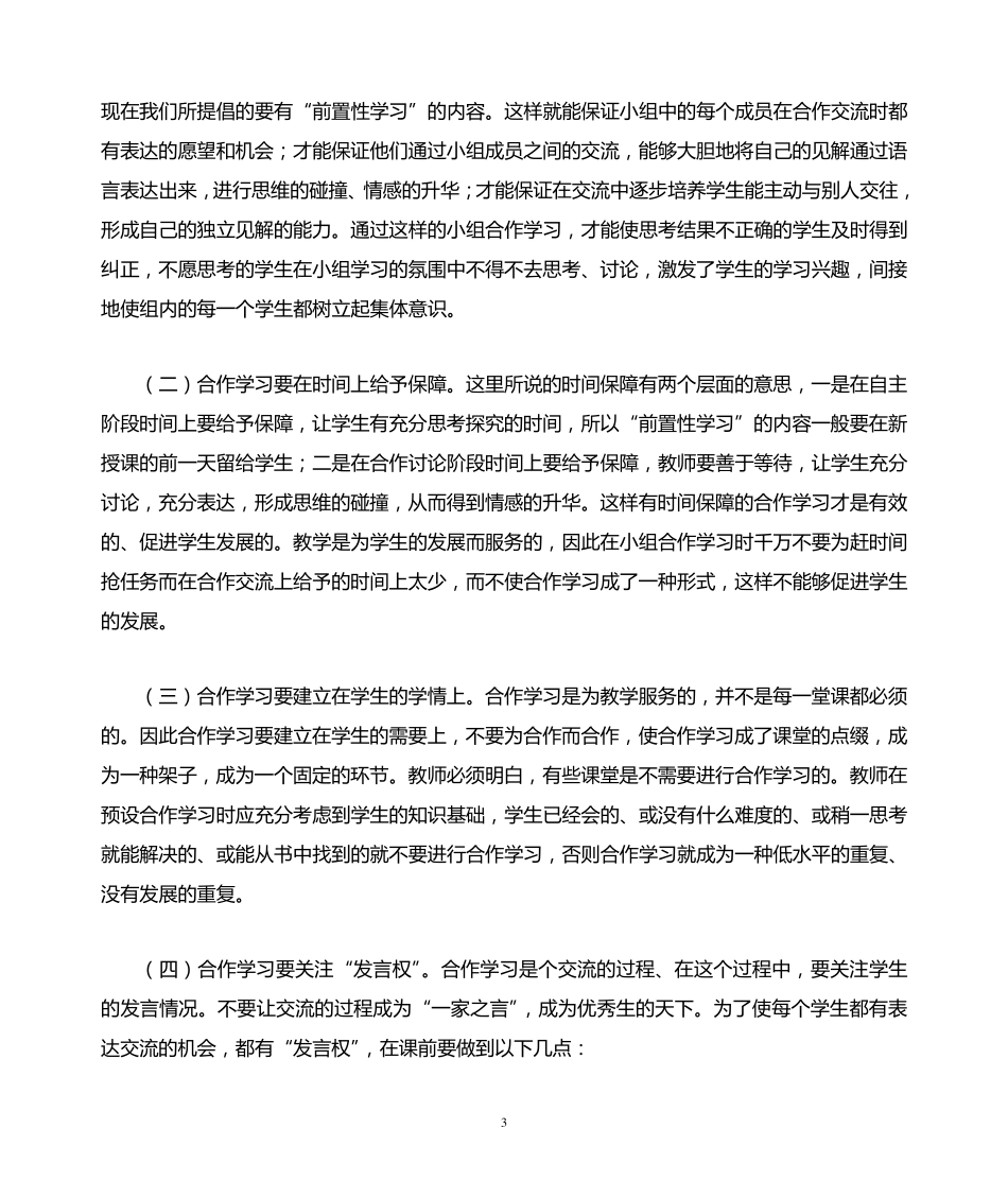 浅谈“生本课堂”中的小组合作学习_第3页
