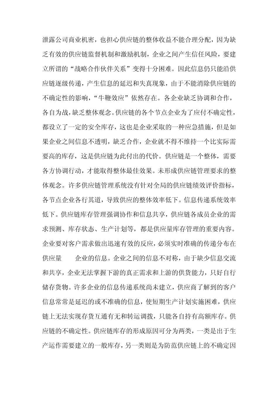 浅谈“电子商务环境下库存管理”_第3页