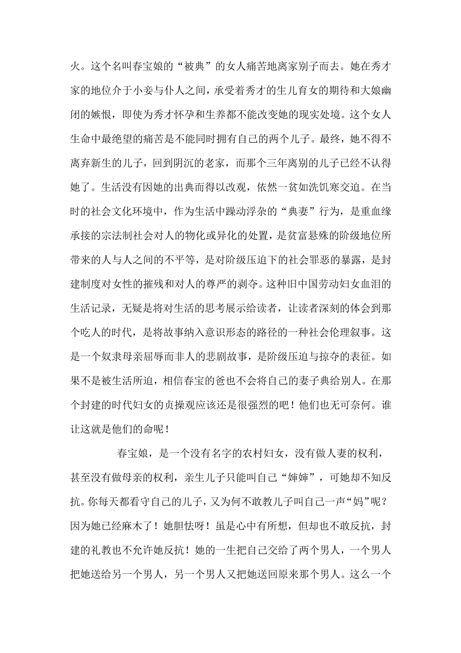 浅谈《为奴隶的母亲》中春宝娘的悲剧_第3页