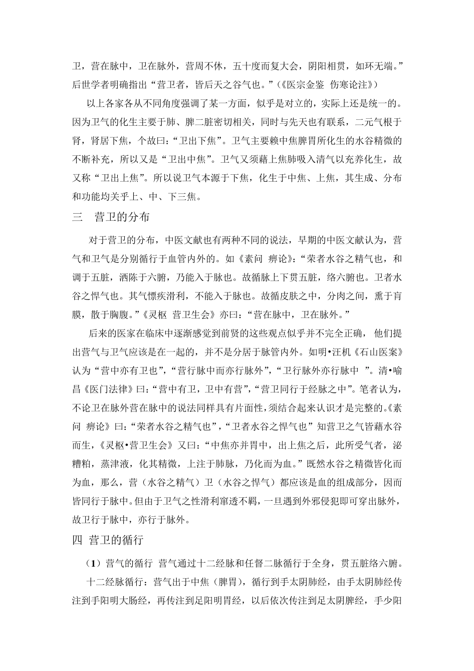 浅谈《内经》营卫二气_第3页