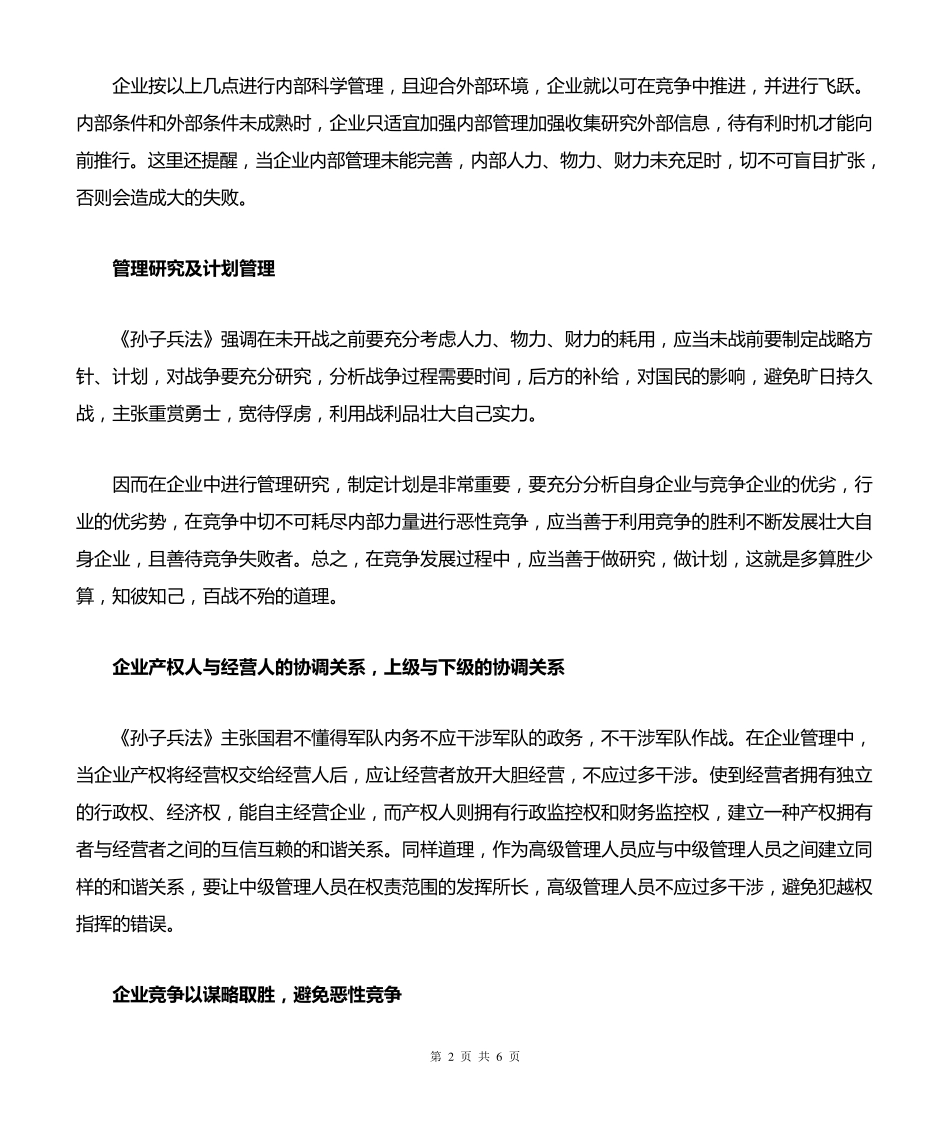 浅谈《孙子兵法》在现代管理中的应用_第2页