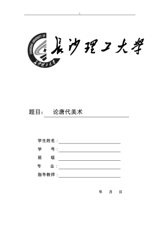 浅谈《簪花仕女图》之艺术美