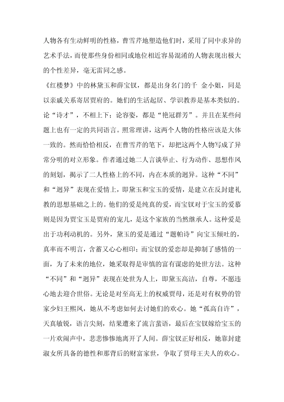 浅谈《红楼梦》人物的性格特点_第2页
