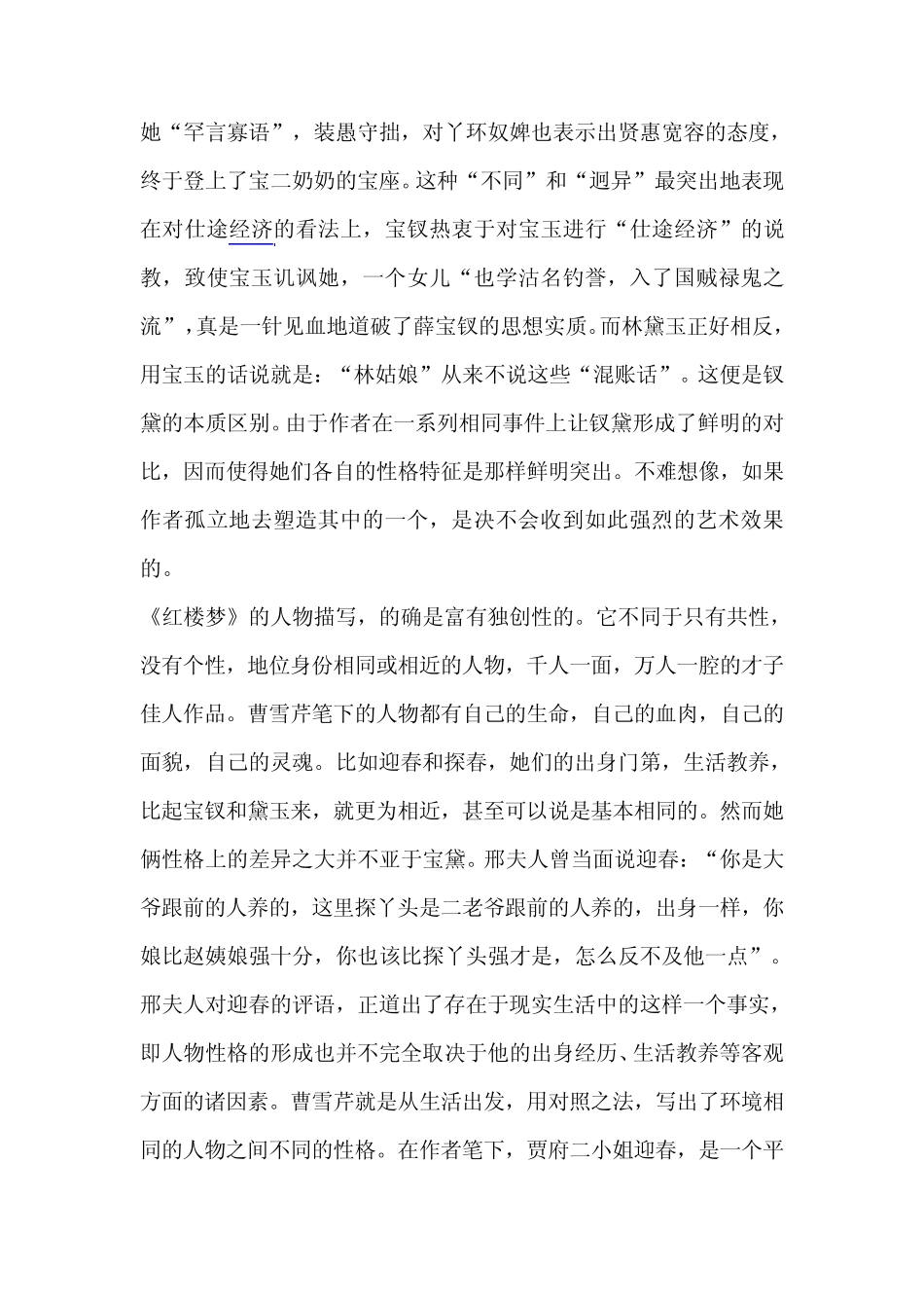 浅谈《红楼梦》人物的性格特点_第3页