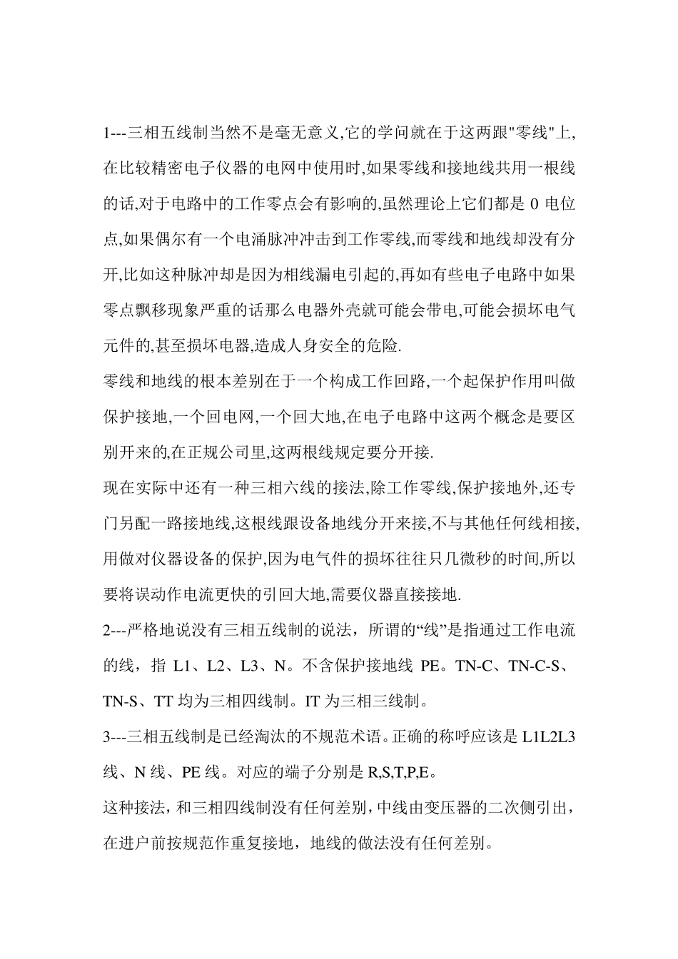 浅谈三相五线制和接地知识_第2页