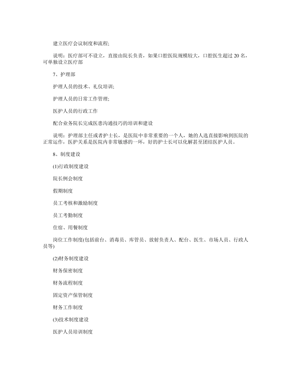 浅谈三级城市口腔医院的运营与管理_第3页