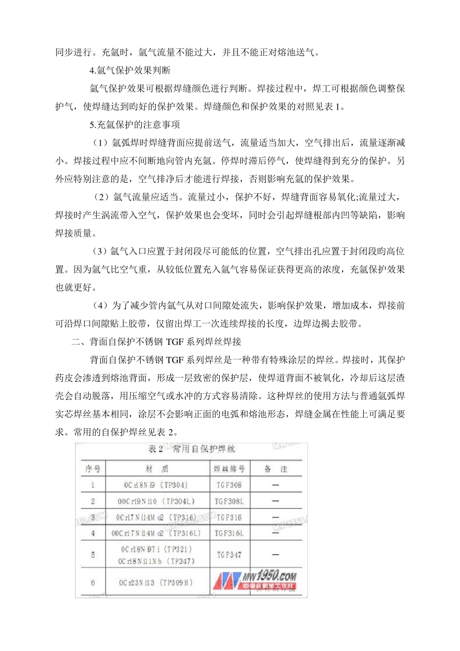 浅谈不锈钢管道氩弧焊的焊缝背面保护方法_第3页
