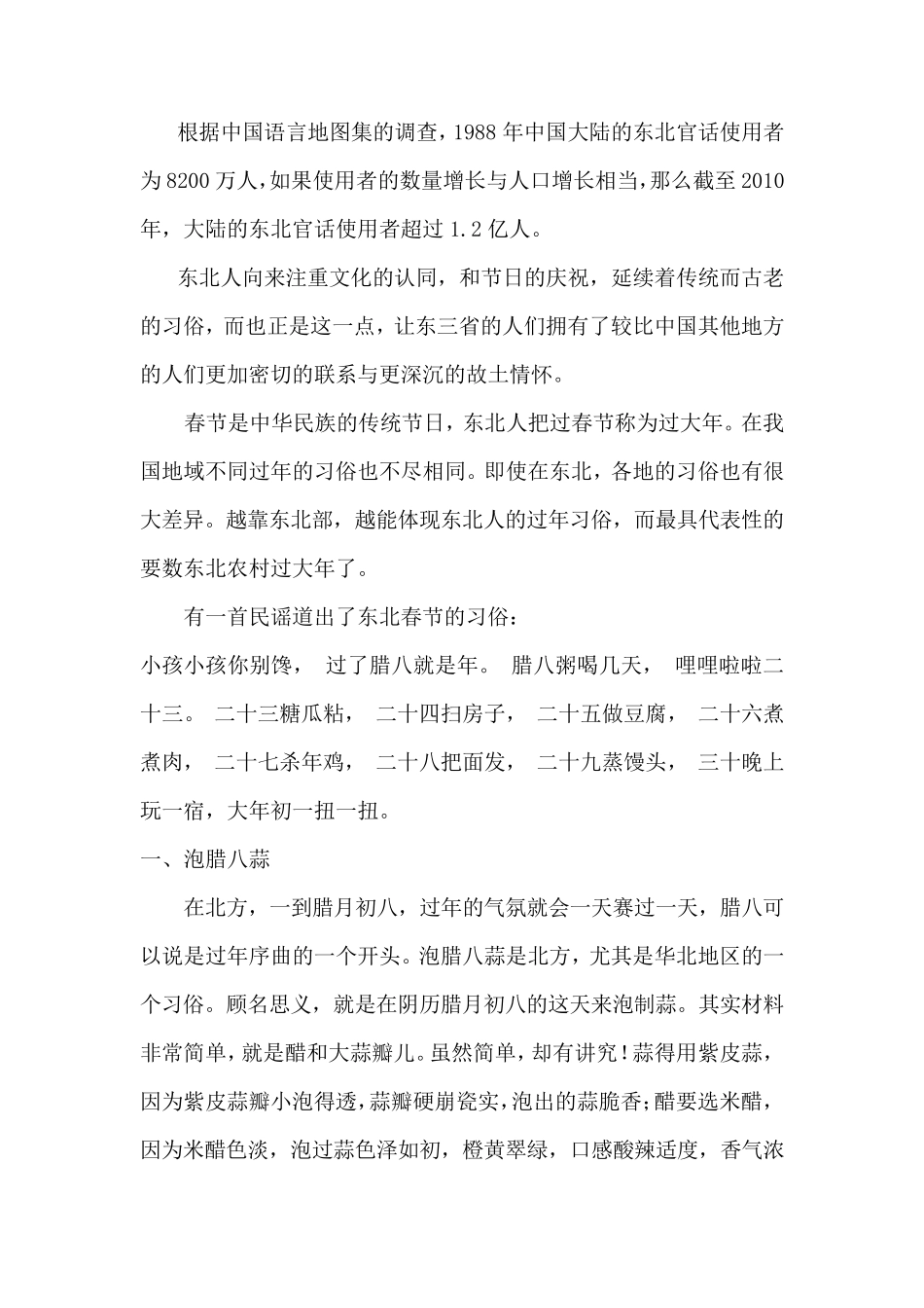 浅谈东北春节风俗人情_第2页