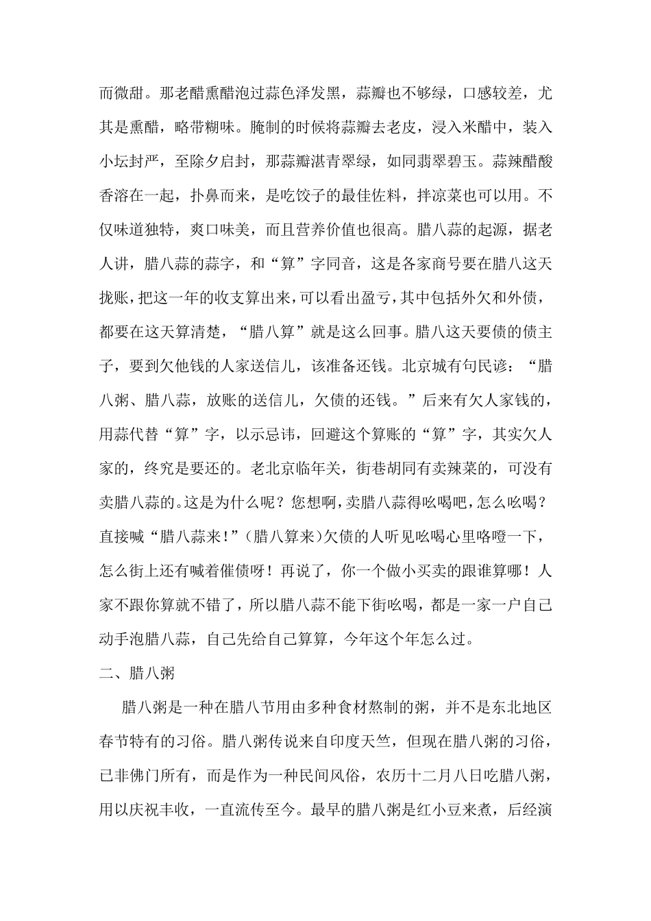 浅谈东北春节风俗人情_第3页