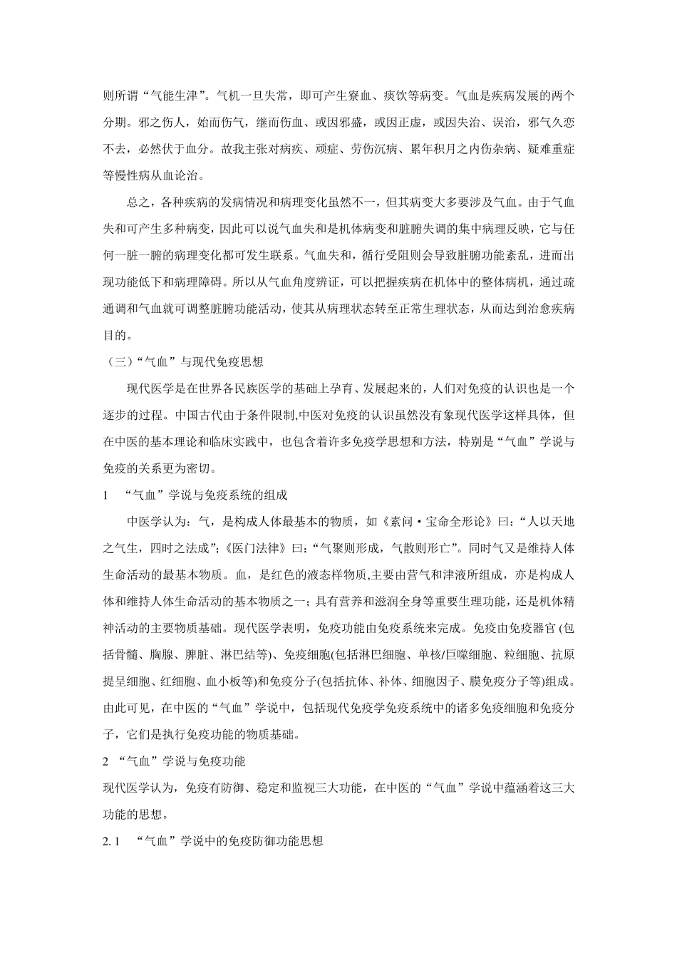浅谈中医气血_第2页