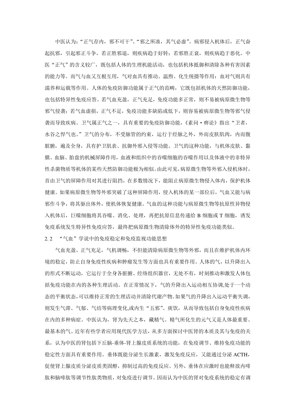 浅谈中医气血_第3页