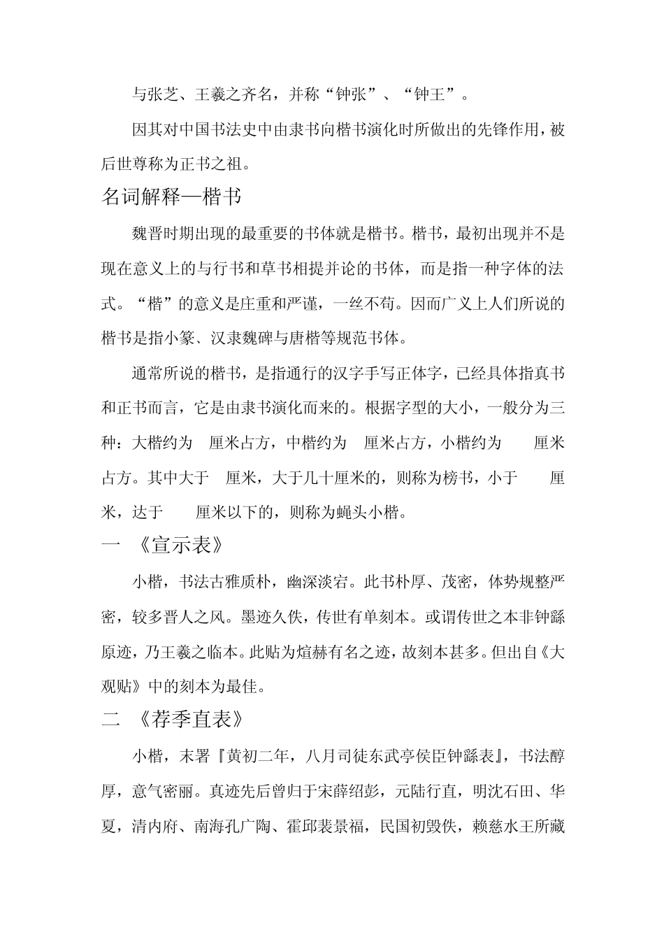 浅谈中国书法史之魏晋南北朝时代_第3页