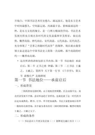 浅谈中国书法史之魏晋南北朝时代