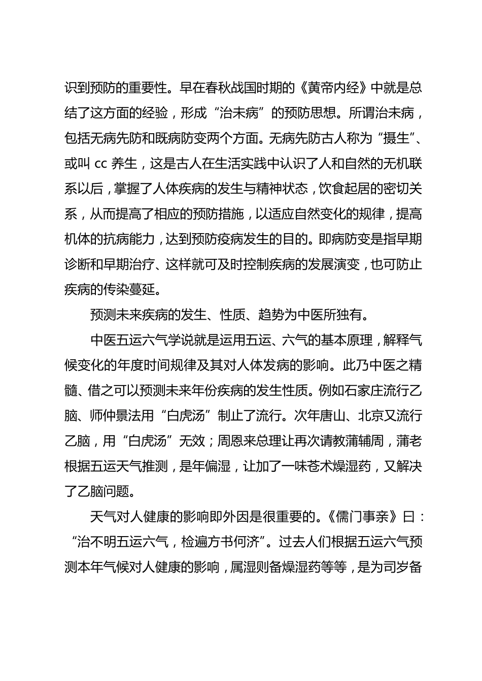 浅谈中医养生_第2页