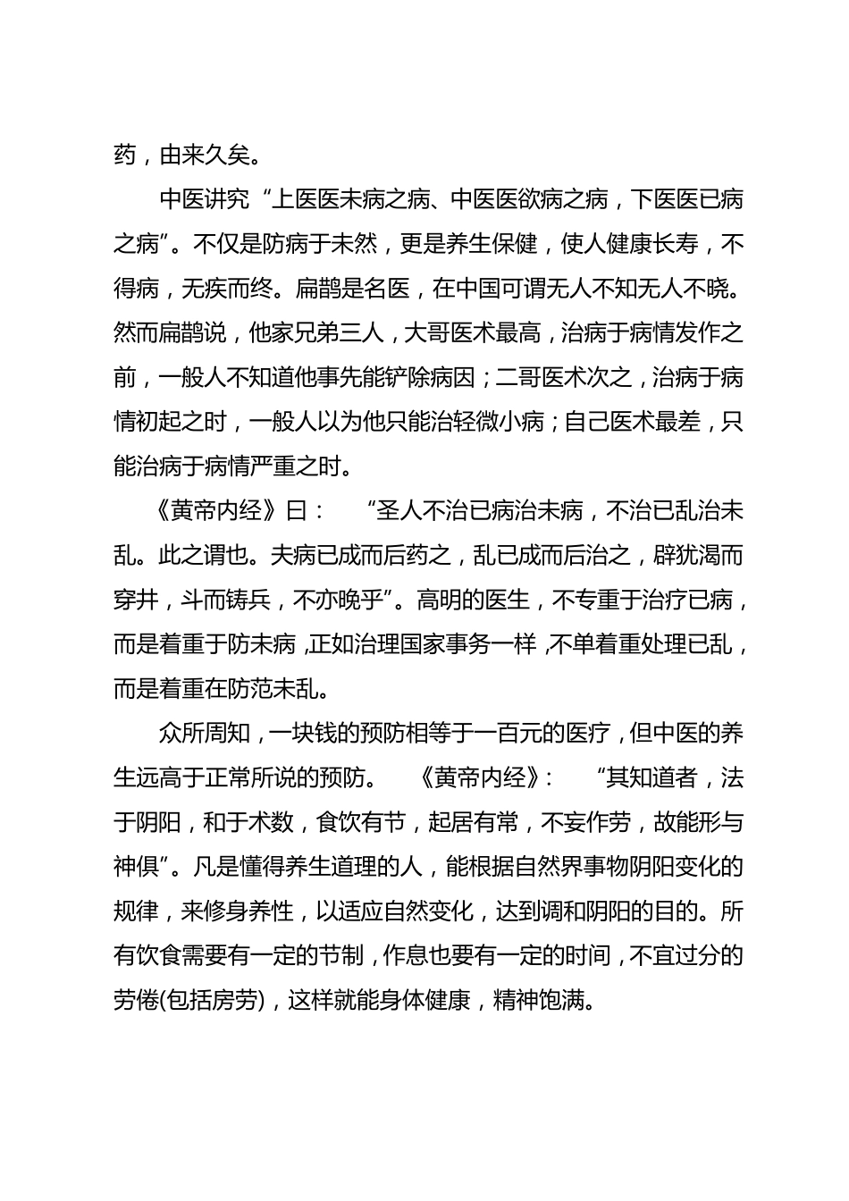 浅谈中医养生_第3页