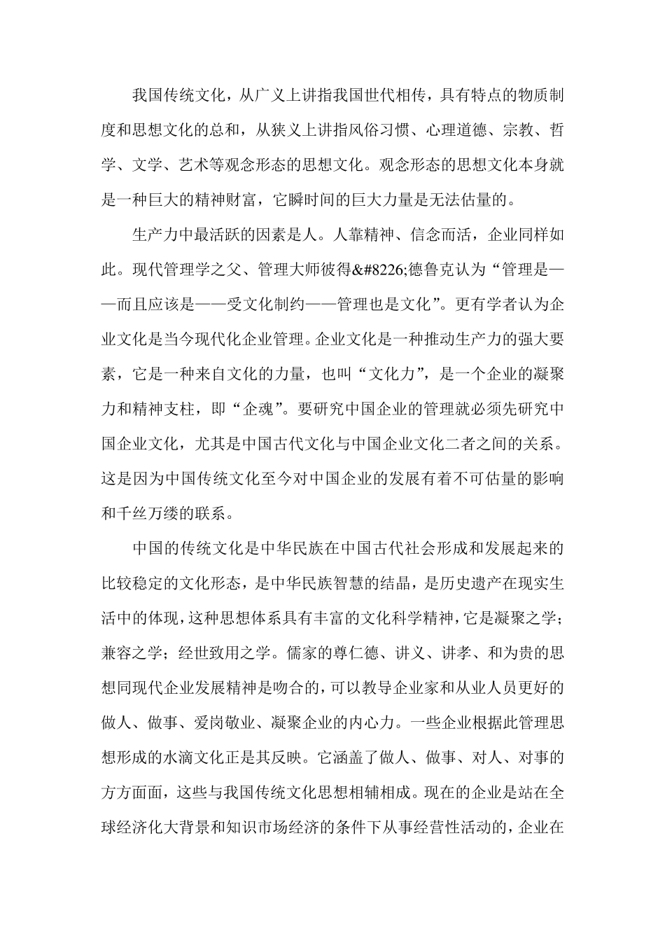 浅谈中国传统文化与现代化企业管理_第2页