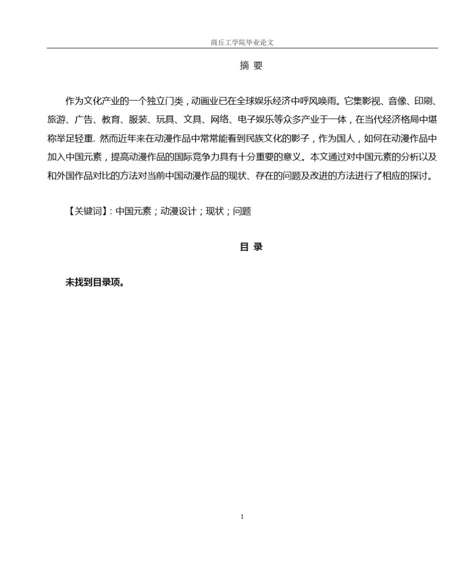 浅谈中国元素在动漫设计中的应用_第3页