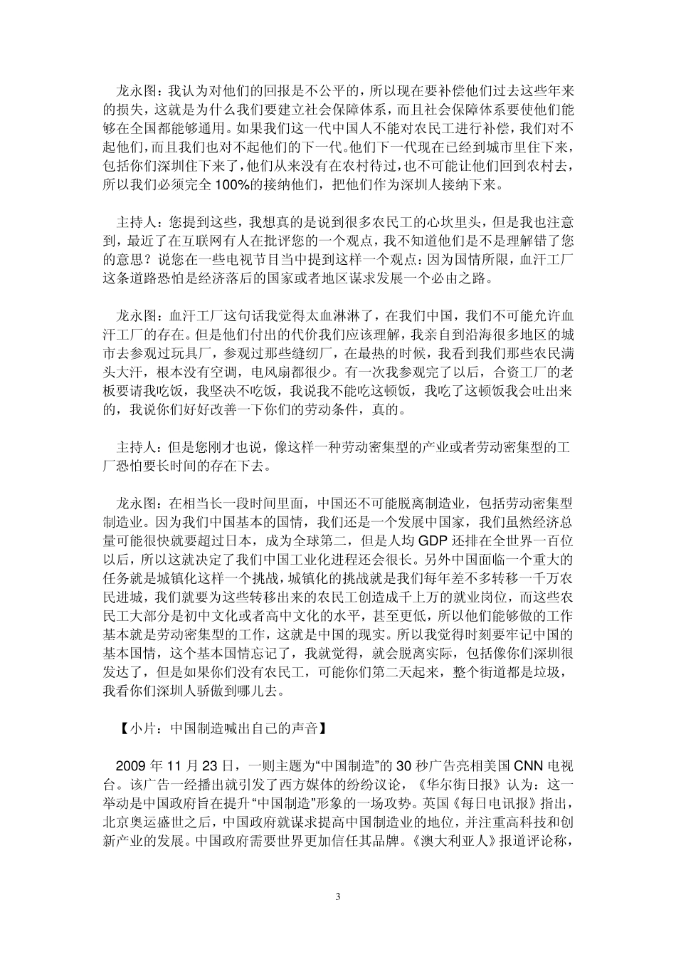 浅谈中国制造走向中国创造_第3页