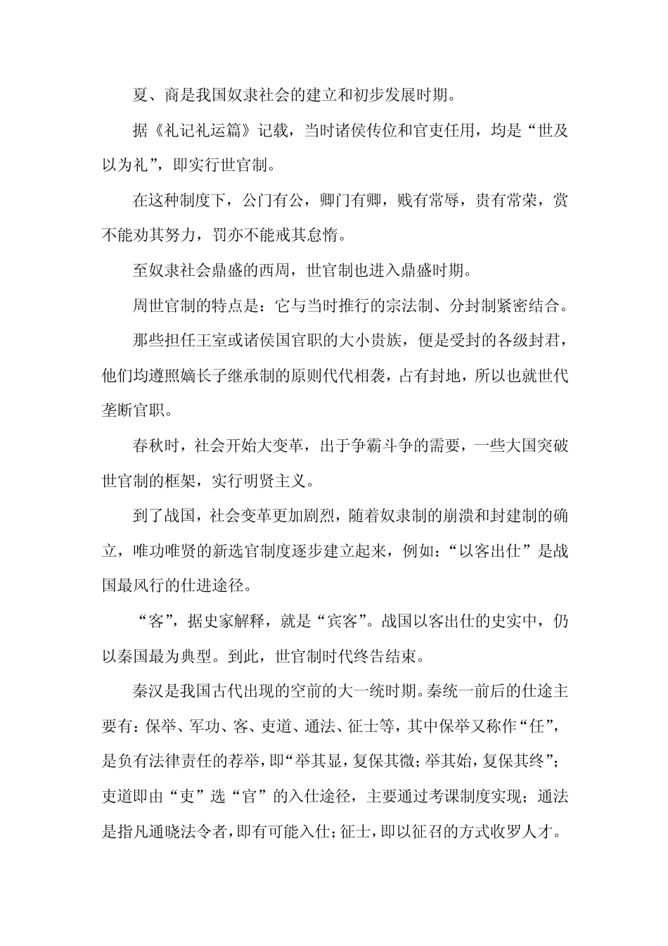 浅谈中国古代选官制度_第2页