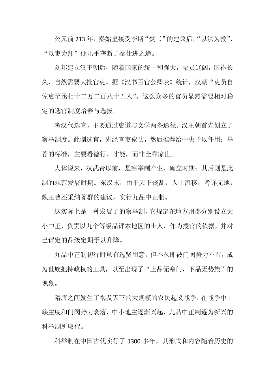 浅谈中国古代选官制度_第3页