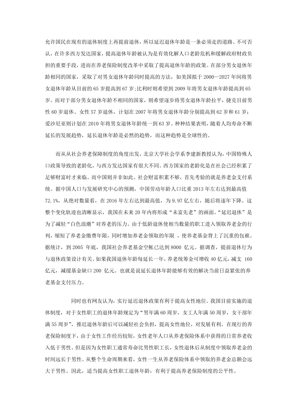 浅谈中国延迟退休年龄的利弊_第2页