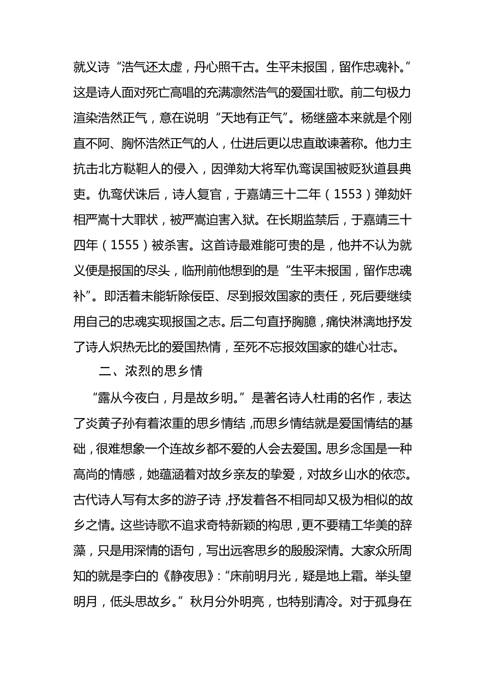 浅谈中国古典诗词的情感美_第2页