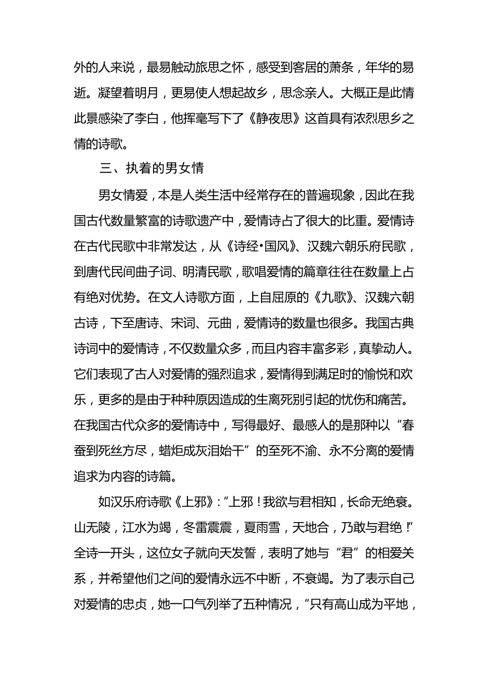 浅谈中国古典诗词的情感美_第3页