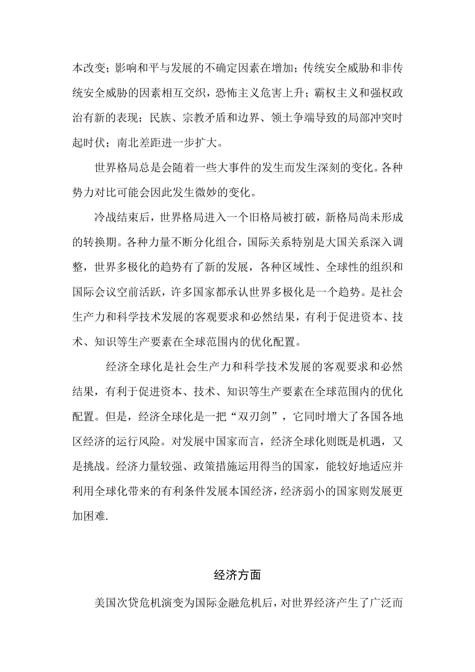 浅谈中国当前面临的国际形势_第2页