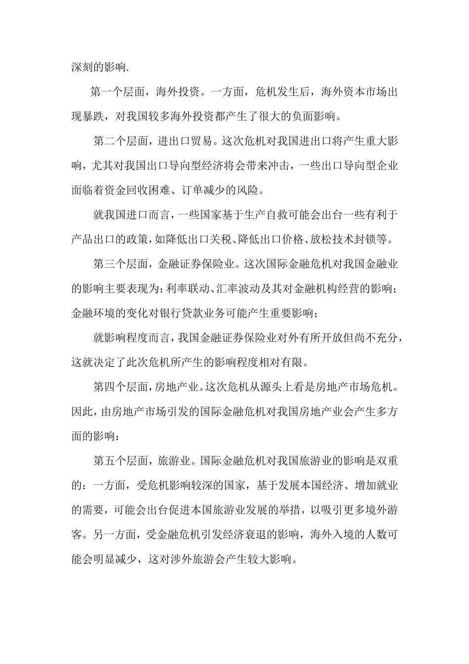 浅谈中国当前面临的国际形势_第3页